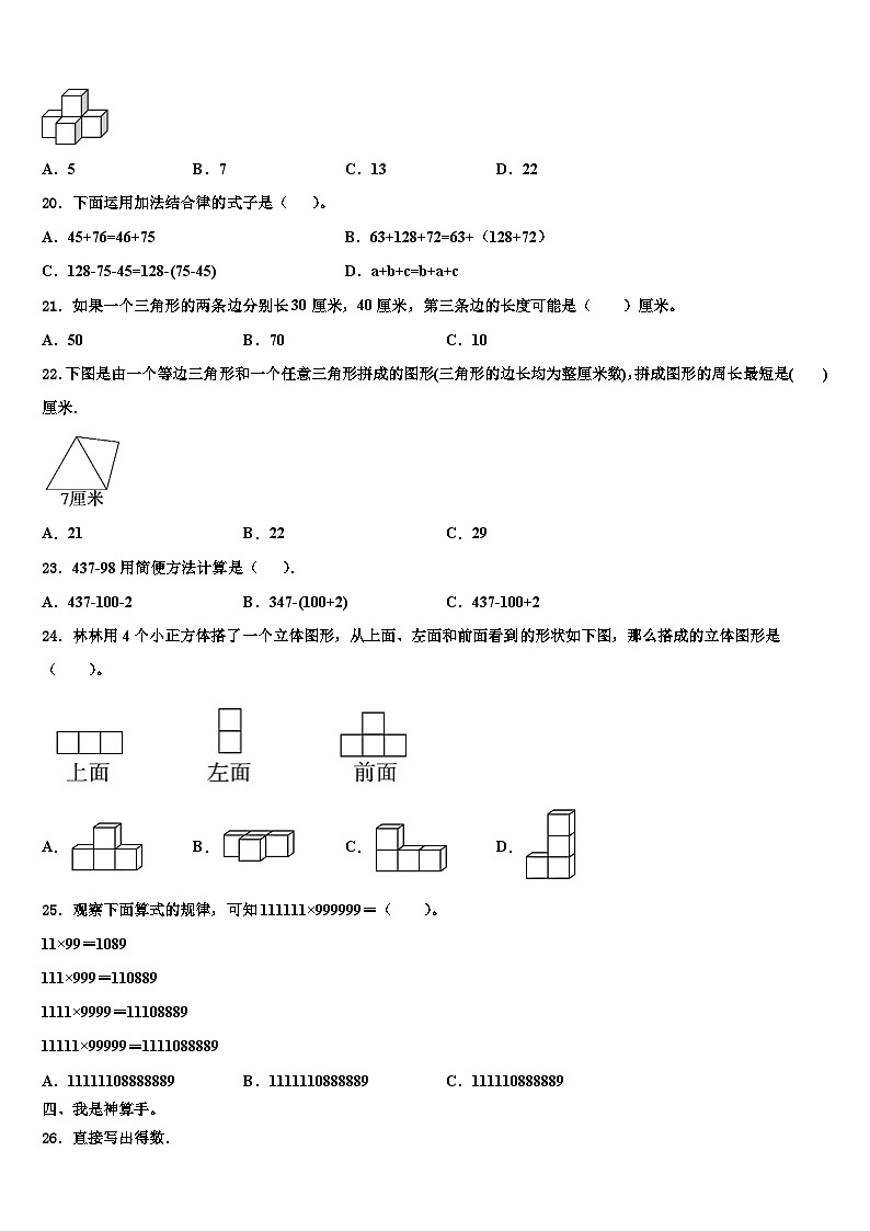 2023届河北省唐山市柳赞中心小学数学四下期末经典试题含解析第2页
