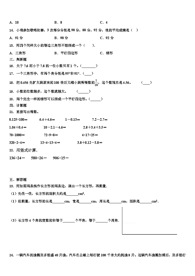 2023届河北省唐山市柳赞中心小学四下数学期末质量检测模拟试题含解析02