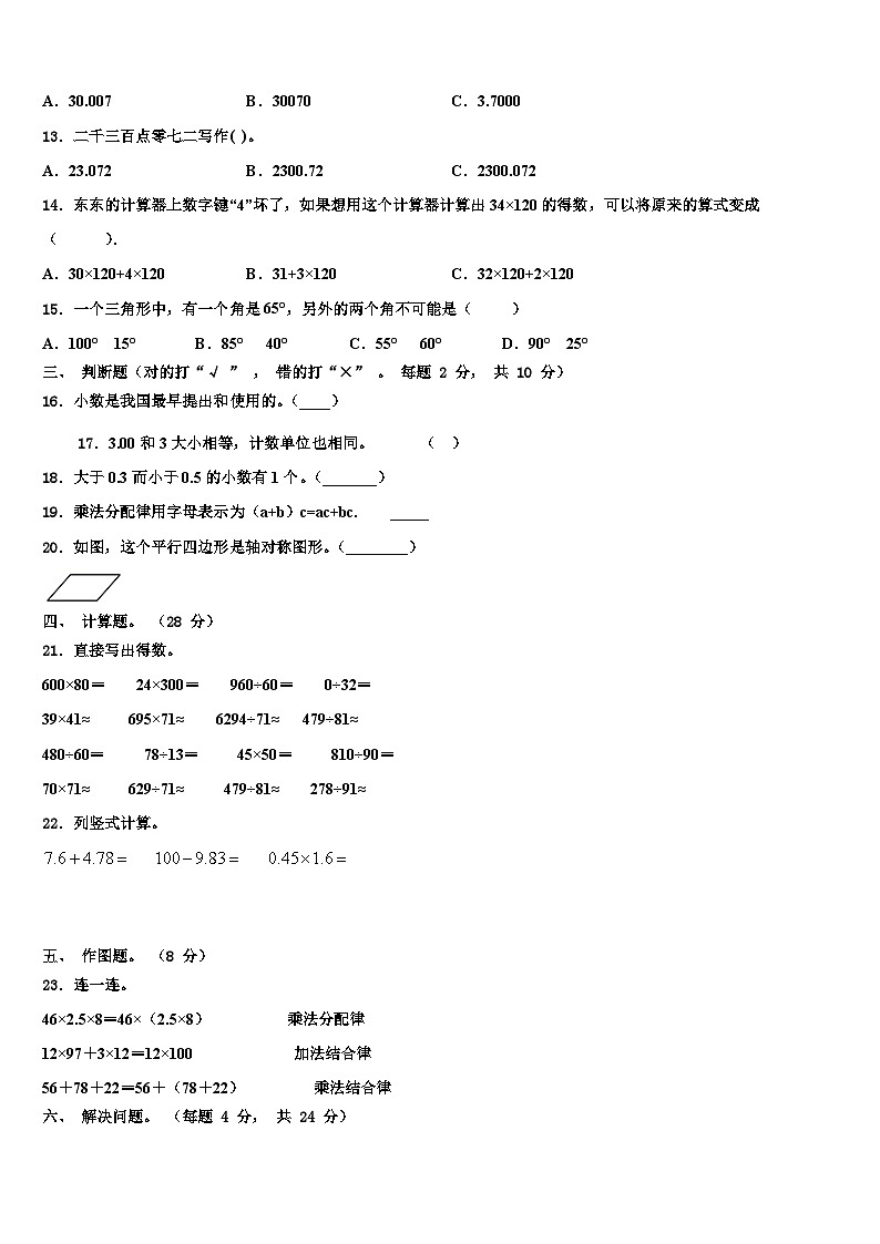 2023届河北省唐山市玉田县小学四下数学期末综合测试试题含解析第2页
