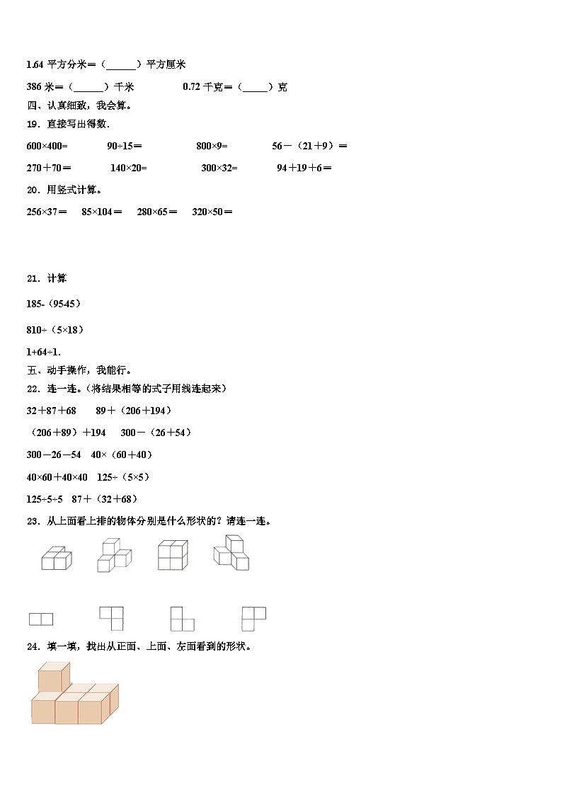 2023届河北省邢台市经济开发区四年级数学第二学期期末达标检测模拟试题含解析第2页