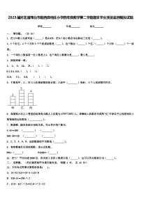 2023届河北省邢台市临西县相庄小学四年级数学第二学期期末学业质量监测模拟试题含解析