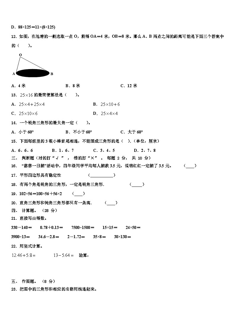 2023届河北省邢台市临西县相庄小学四年级数学第二学期期末学业质量监测模拟试题含解析第2页