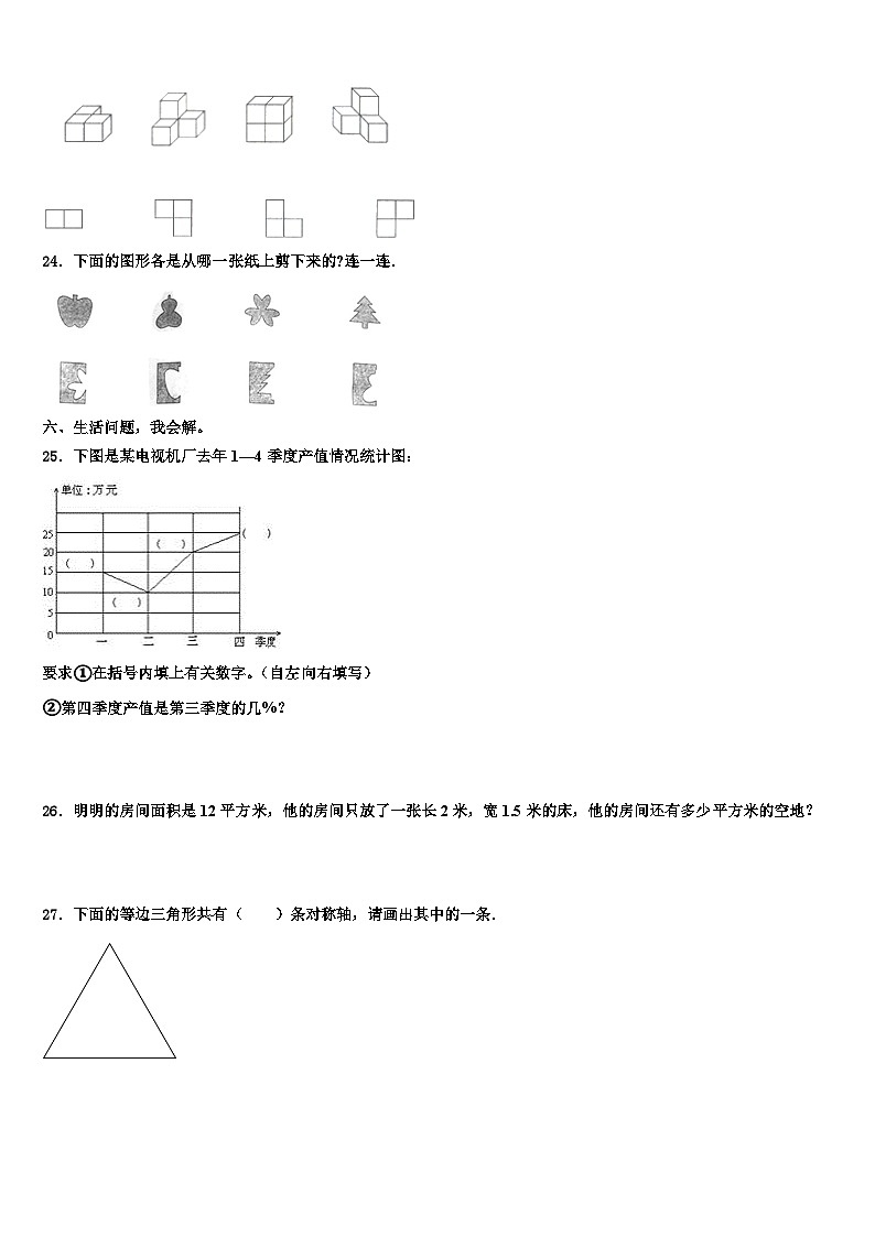 2023届河北省邢台市隆尧县固城校区数学四年级第二学期期末调研模拟试题含解析第3页