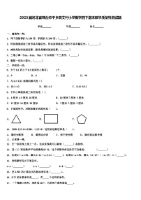 2023届河北省邢台市平乡县艾村小学数学四下期末教学质量检测试题含解析