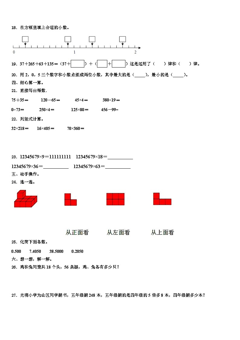 2023届河北省邢台市平乡县艾村小学数学四下期末教学质量检测试题含解析02