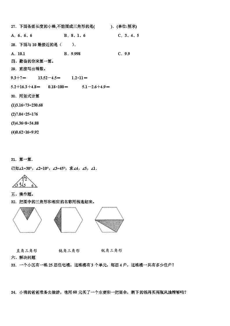 2023届河北省邢台市清河县世纪祥昇小学四年级数学第二学期期末经典模拟试题含解析第3页