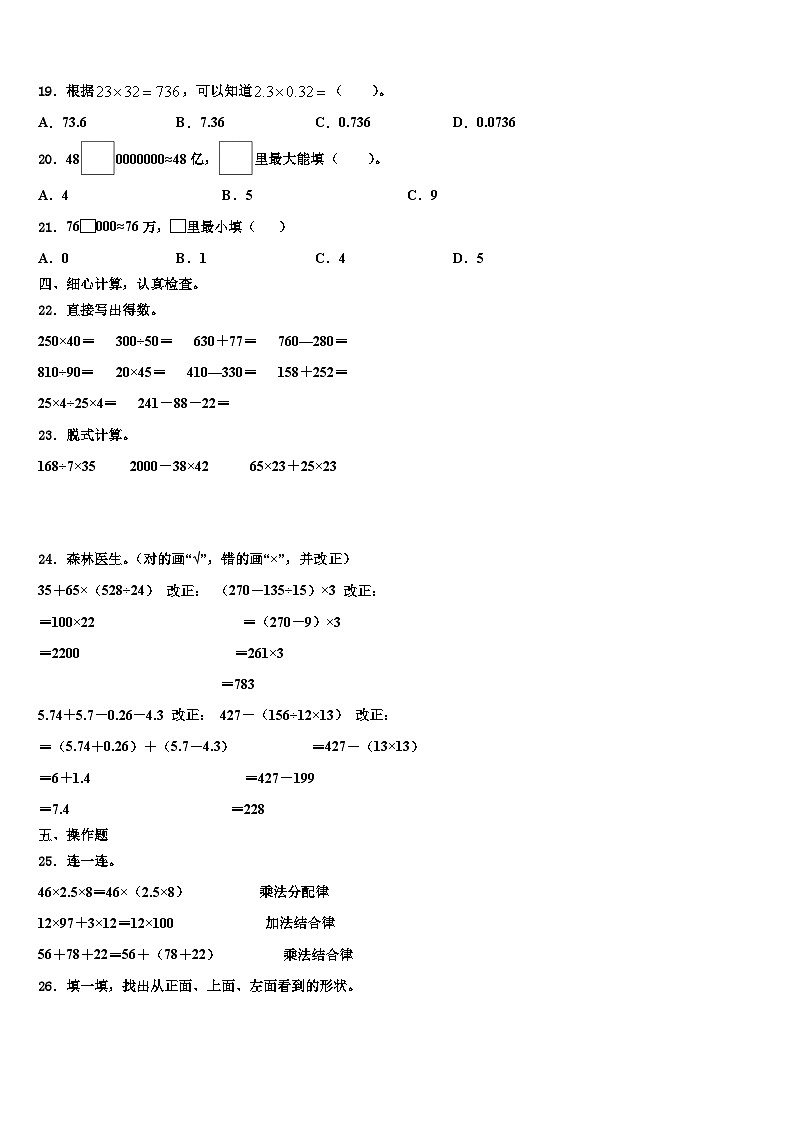 2023届河北省邢台市邢台县数学四下期末质量检测试题含解析第2页