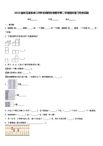 2023届河北省张家口市怀安县四年级数学第二学期期末复习检测试题含解析