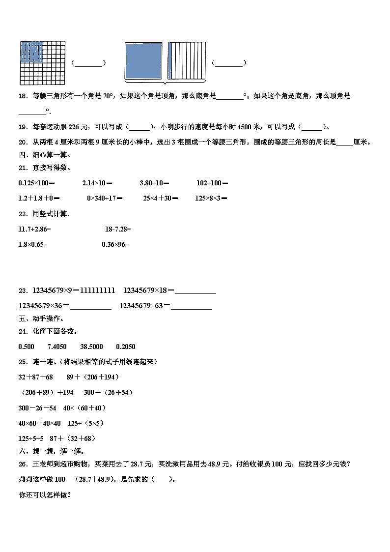 2023届河北省张家口市康保县数学四年级第二学期期末检测模拟试题含解析02