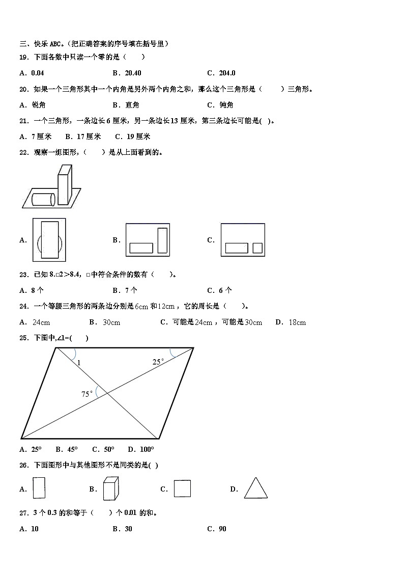 2023届河北省张家口市下花园区数学四下期末达标检测试题含解析第2页