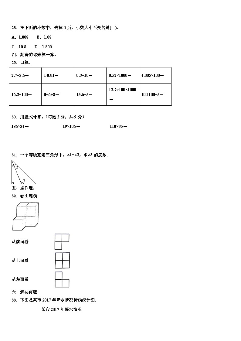 2023届河北省张家口市下花园区数学四下期末达标检测试题含解析第3页