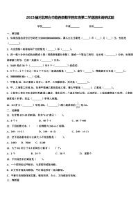 2023届河北邢台市临西县数学四年级第二学期期末调研试题含解析