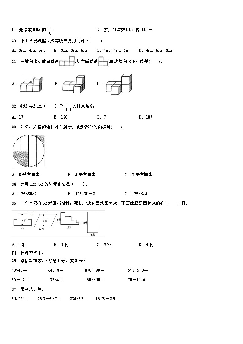 2023届河北邢台襄都区四年级数学第二学期期末学业质量监测模拟试题含解析02