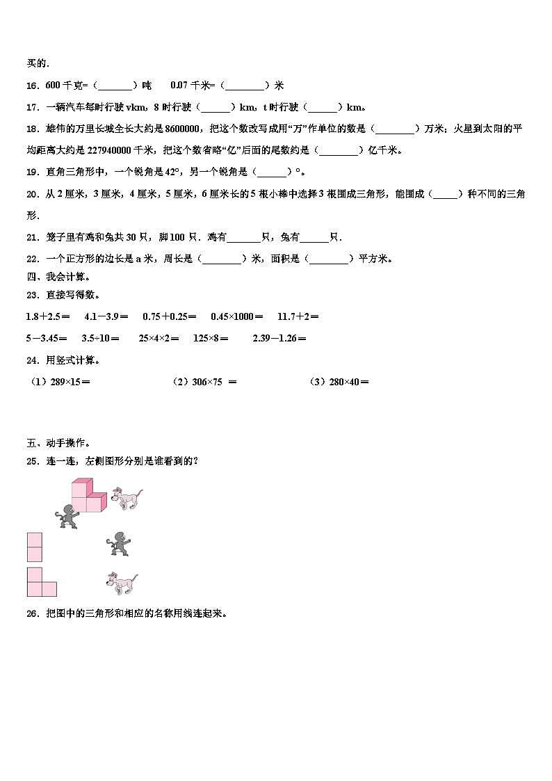 2023届沈阳市辽中县数学四年级第二学期期末学业质量监测模拟试题含解析02