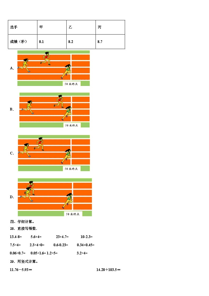 2023届沁源县四年级数学第二学期期末复习检测试题含解析03