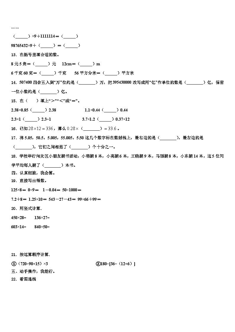 2023届沈阳市法库县数学四下期末综合测试试题含解析02