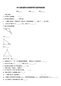 2023届沈阳市沈河区数学四下期末预测试题含解析