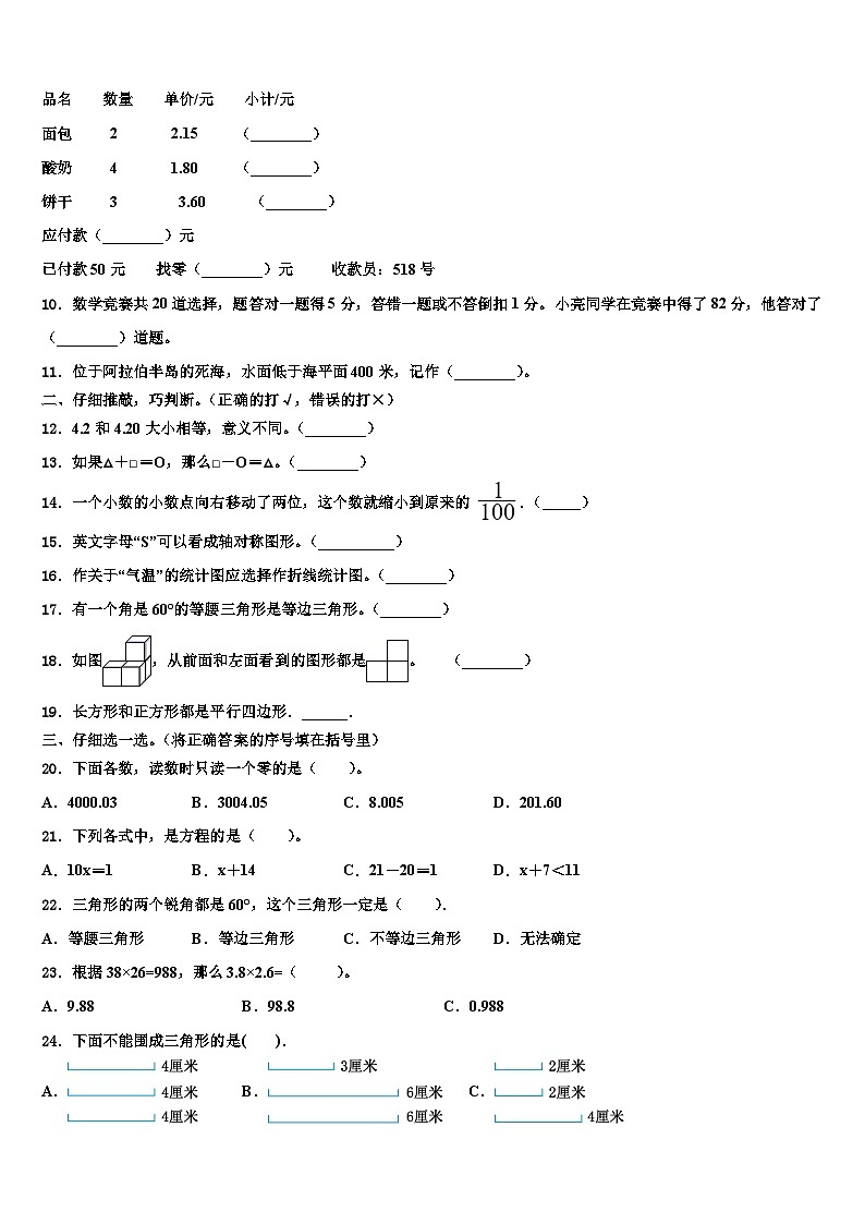 2023届沙坡头区数学四下期末考试模拟试题含解析第2页