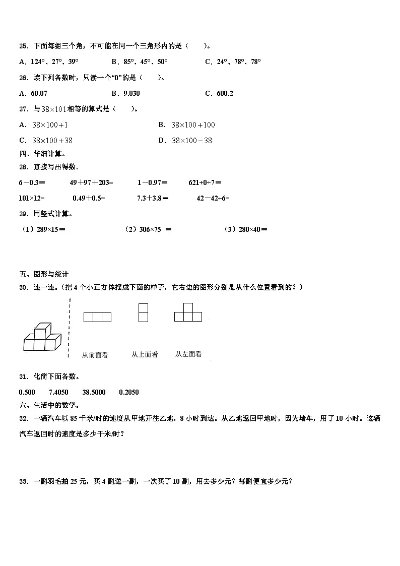 2023届沙坡头区数学四下期末考试模拟试题含解析第3页