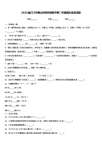 2023届江门市鹤山市四年级数学第二学期期末监测试题含解析