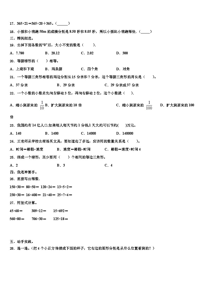 2023届江门市鹤山市四年级数学第二学期期末监测试题含解析02