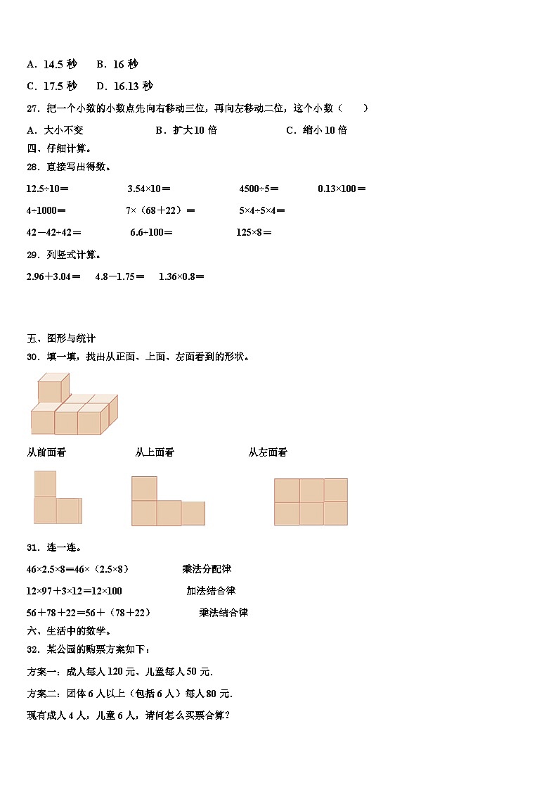 2023届河南南阳市南召县年春期小学数学四下期末教学质量检测模拟试题含解析第3页
