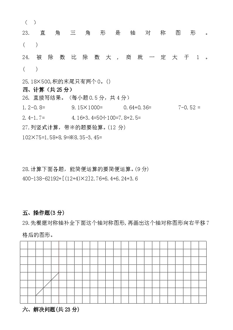 押题卷（一）人教版四年级数学下册期末期末模拟检测试卷第3页