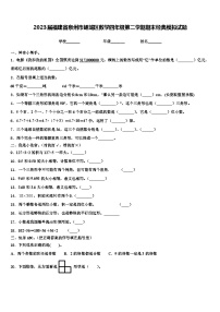 2023届福建省泉州市鲤城区数学四年级第二学期期末经典模拟试题含解析