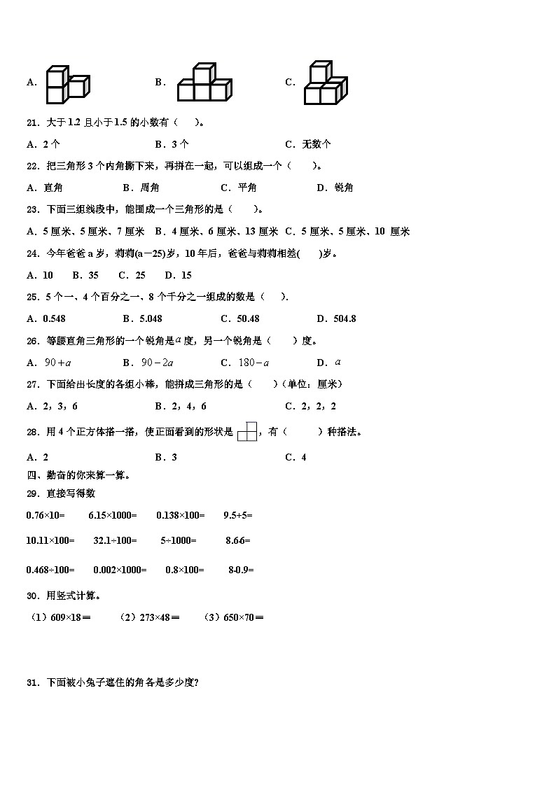 2023届福建省泉州市鲤城区数学四年级第二学期期末经典模拟试题含解析第2页