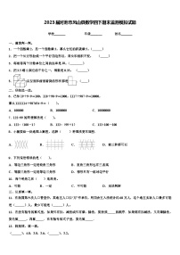 2023届河池市凤山县数学四下期末监测模拟试题含解析