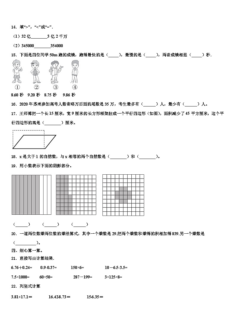 2023届河池市凤山县数学四下期末监测模拟试题含解析第2页