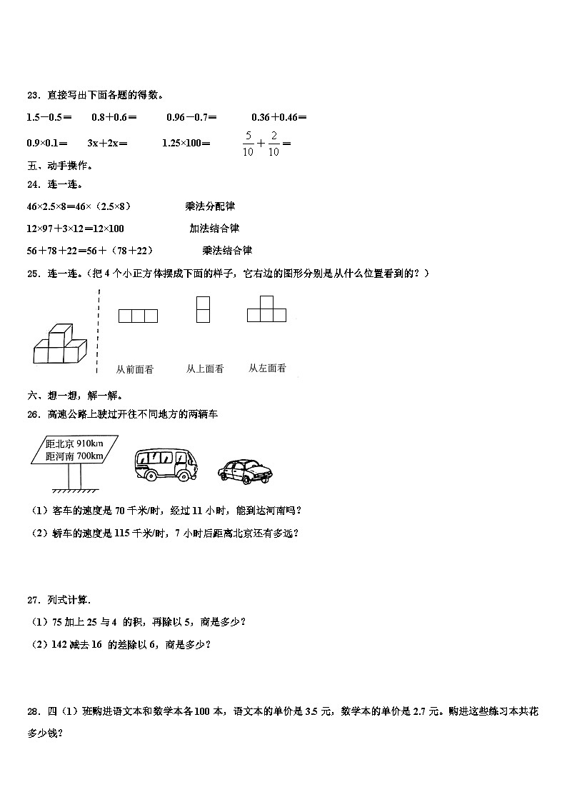 2023届河池市凤山县数学四下期末监测模拟试题含解析第3页