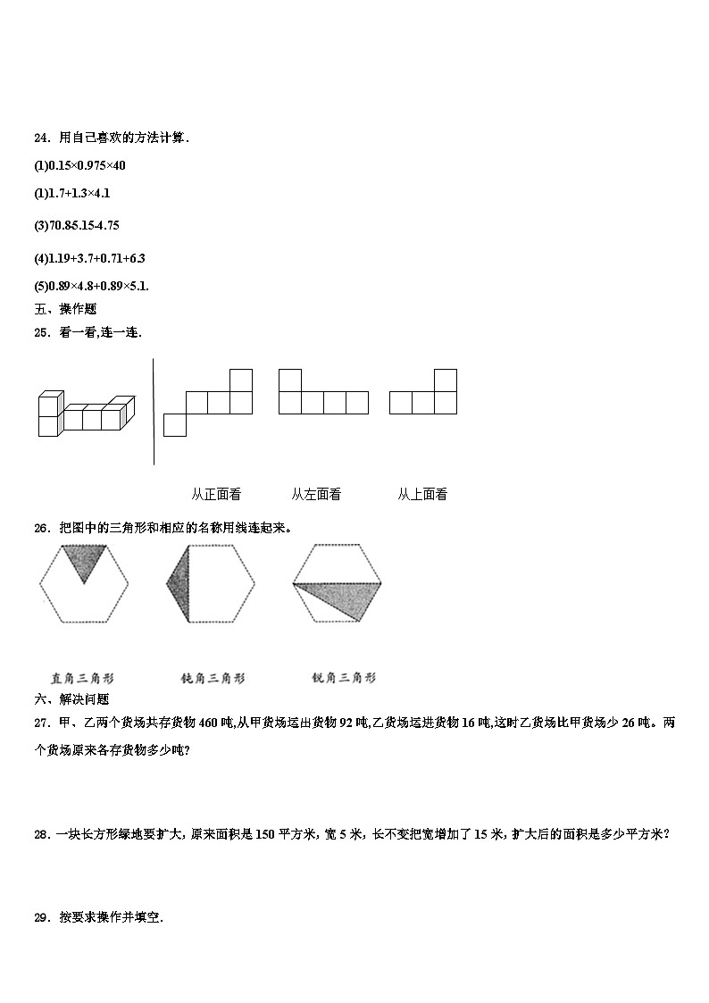 2023届河南南阳市卧龙区年春期小学四下数学期末质量检测试题含解析第3页