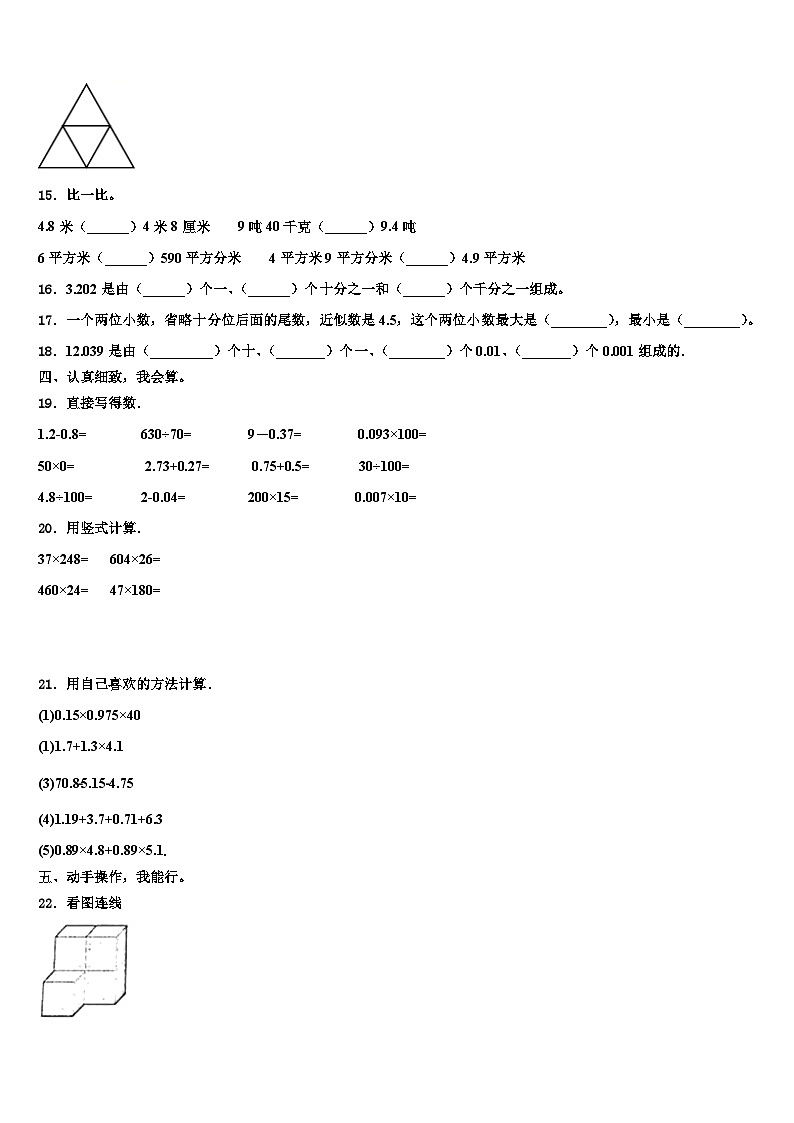 2023届河南省鹤壁市浚县科达小学数学四下期末达标检测模拟试题含解析02