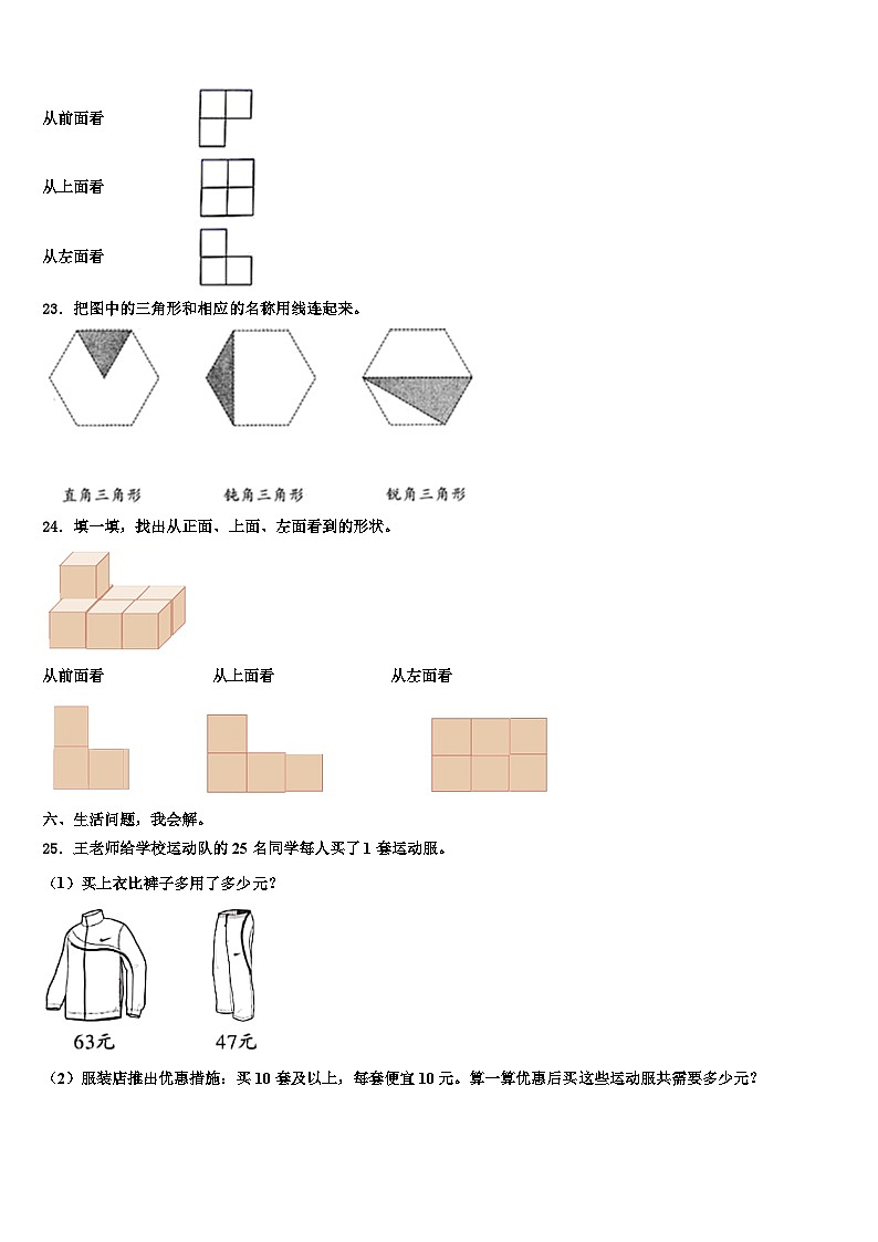 2023届河南省鹤壁市浚县科达小学数学四下期末达标检测模拟试题含解析03