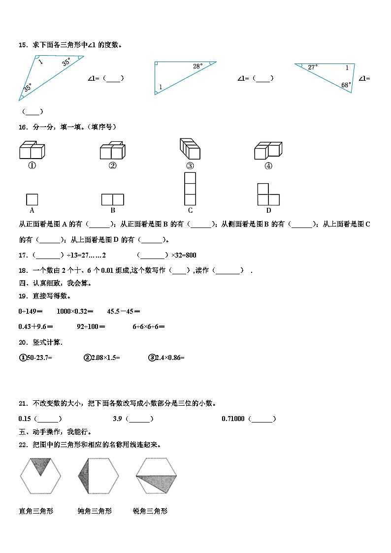 2023届河南省鹤壁市淇滨区数学四下期末检测模拟试题含解析第2页
