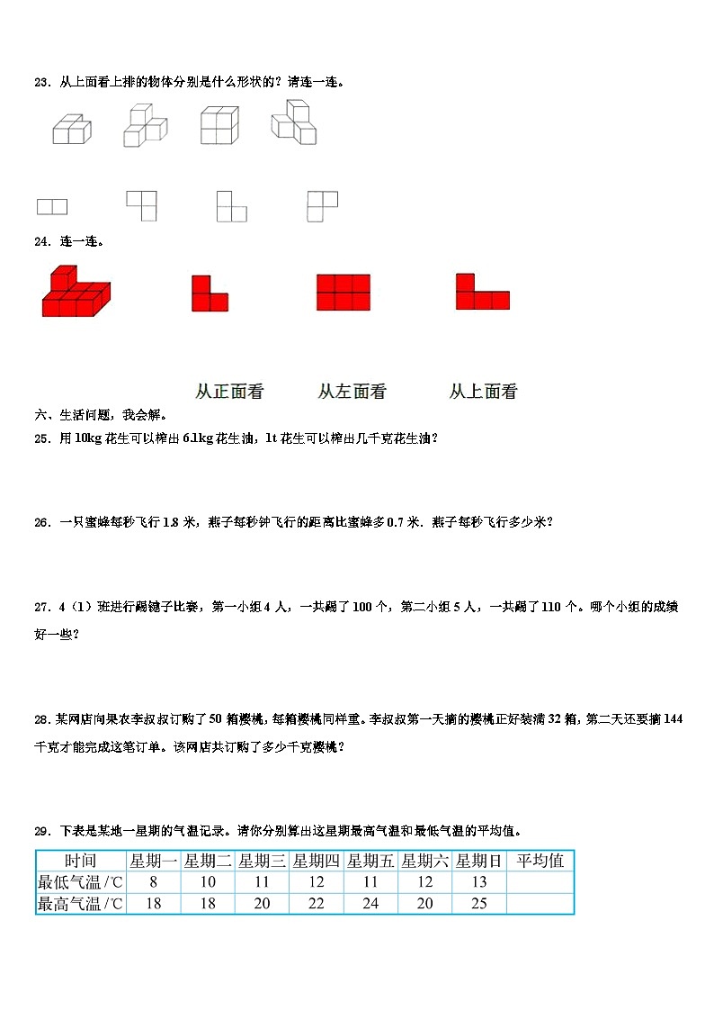 2023届河南省鹤壁市淇滨区数学四下期末检测模拟试题含解析第3页