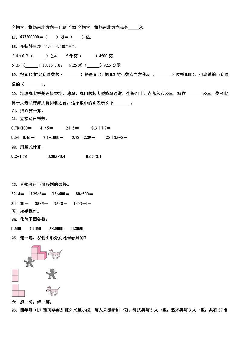 2023届河南省鹤壁市山城区数学四年级第二学期期末综合测试试题含解析02