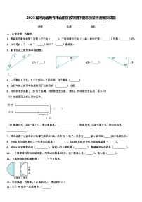 2023届河南省焦作市山阳区数学四下期末质量检测模拟试题含解析