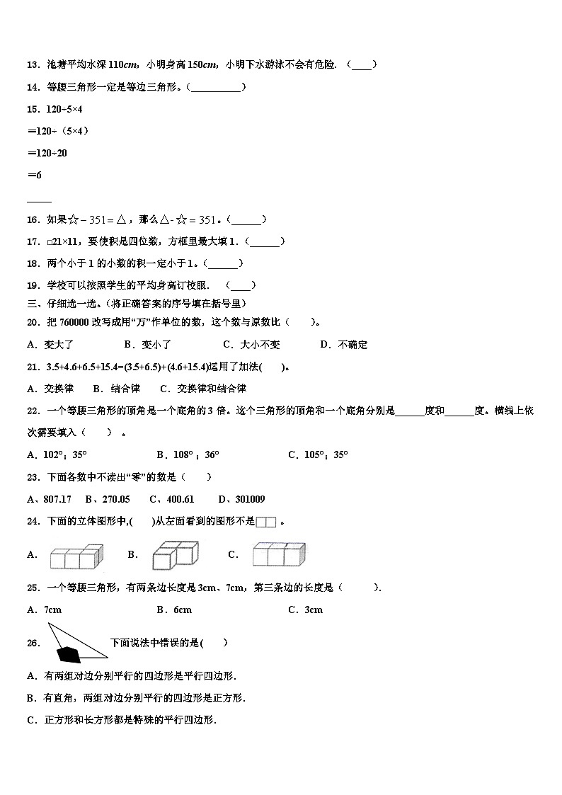 2023届河南省焦作市山阳区数学四下期末质量检测模拟试题含解析第2页
