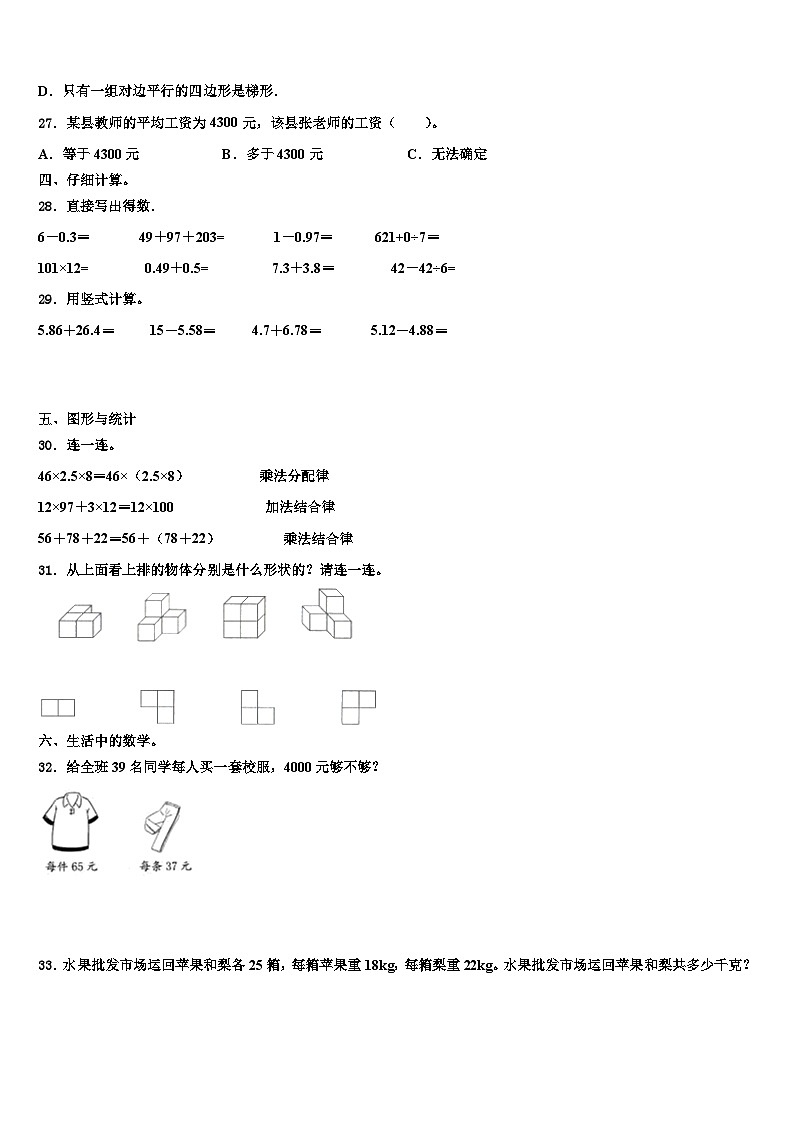 2023届河南省焦作市山阳区数学四下期末质量检测模拟试题含解析第3页