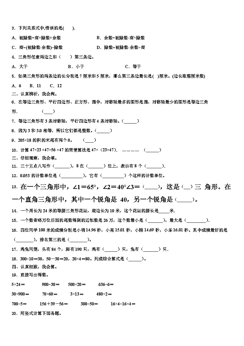 2023届河南省焦作市四下数学期末联考试题含解析第2页