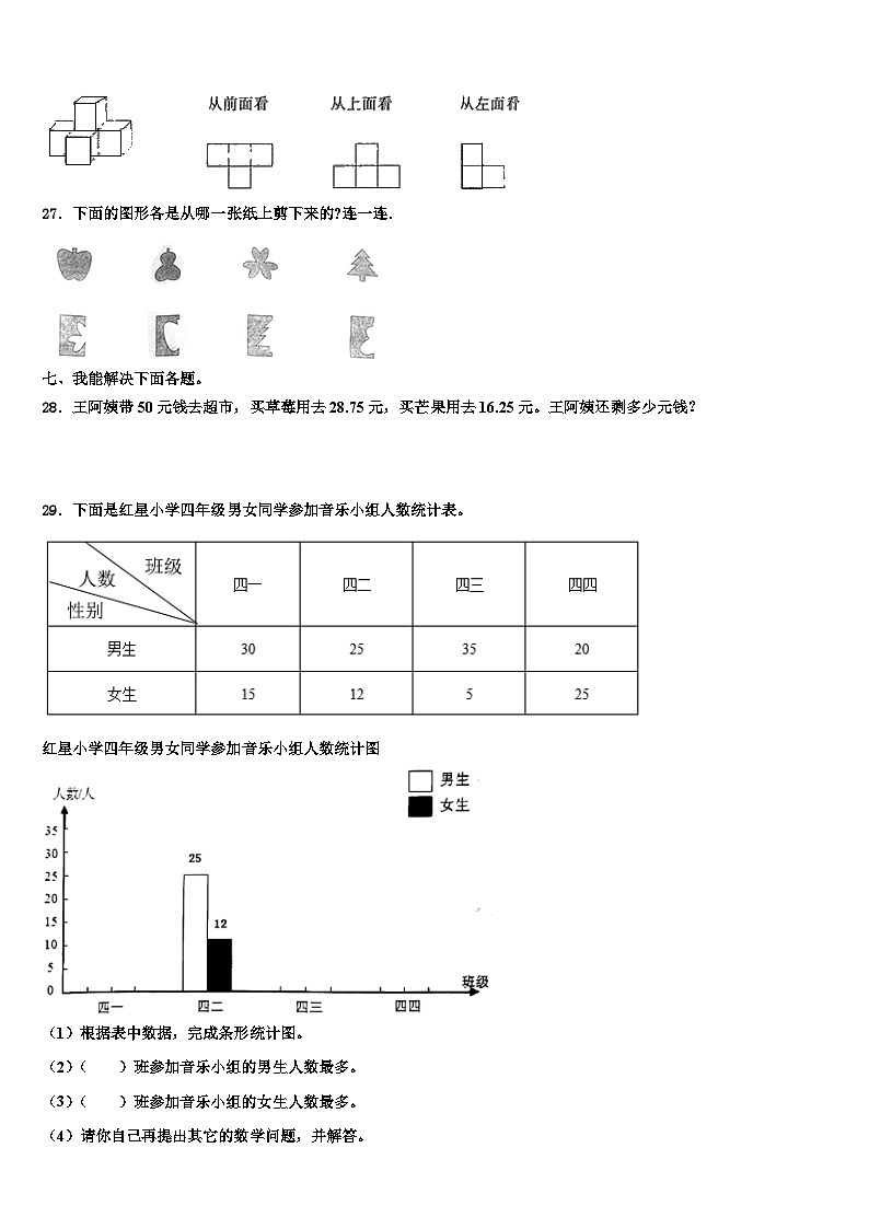 2023届河南省开封市杞县数学四下期末检测模拟试题含解析第3页