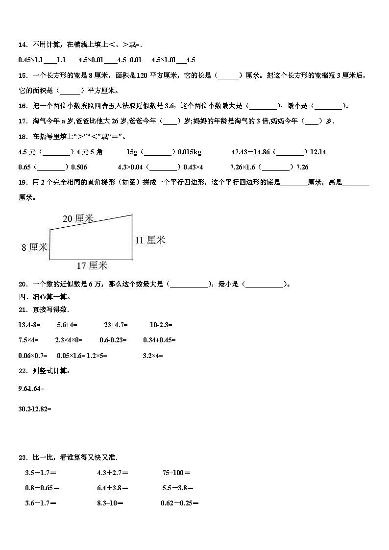 2023届河南省开封市顺河回族区数学四年级第二学期期末复习检测模拟试题含解析第2页