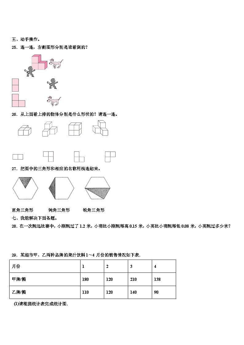 2023届河南省开封市四年级数学第二学期期末调研试题含解析第3页