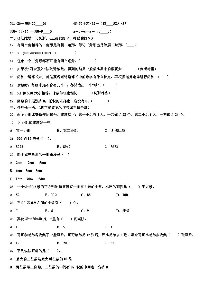 2023届河南省洛阳市汝阳县四下数学期末检测模拟试题含解析02