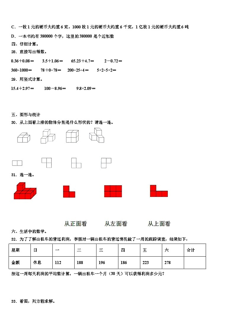 2023届河南省洛阳市汝阳县四下数学期末检测模拟试题含解析03