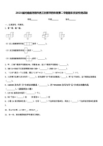 2023届河南省洛阳市西工区数学四年级第二学期期末质量检测试题含解析