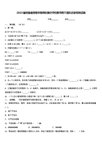 2023届河南省洛阳市偃师区部分学校数学四下期末达标检测试题含解析