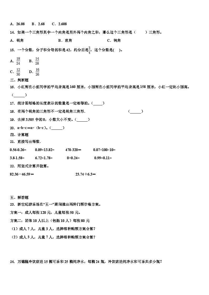 2023届河南省洛阳市偃师区实验小学数学四年级第二学期期末经典模拟试题含解析02